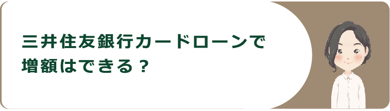 三井住友銀行カードローンでお金借りる審査や条件は 申込 返済方法や評判 口コミ等を解説 今すぐお金借りるex