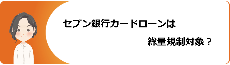 ローン セブン 銀行 カード セブン銀行カードローンの審査・返済・金利