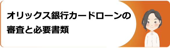 銀行 オリックス