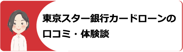 銀行 東京 評判 スター 東京スター銀行の評判/社風/社員の口コミ(全361件)【転職会議】