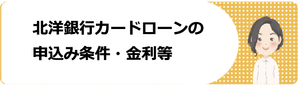 北洋銀行カードローン スーパーアルカ の審査 申し込み方法や金利 口コミ 評判を解説 今すぐお金借りるex