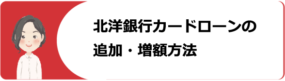 北洋銀行カードローン スーパーアルカ の審査 申し込み方法や金利 口コミ 評判を解説 今すぐお金借りるex