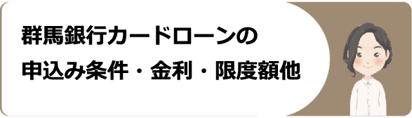 群馬銀行 ぐんぎんカードローンの審査や契約 返済 増額方法や残高確認 口コミ 評判等を解説 今すぐお金借りるex 群馬銀行 ぐんぎんカードローンの審査や契約 返済 増額方法や残高確認 口コミ 評判等を解説 今すぐお金借りるex