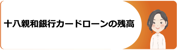 十八親和銀行カードローンの審査 金利や申込 増額 返済方法や口コミ 評判を解説 今すぐお金借りるex