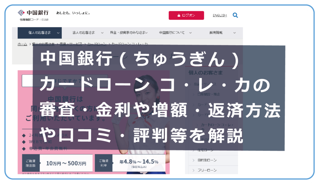 ダイタク ポストカード、コレカ他 中国銀行ちゅうぎんカードローン