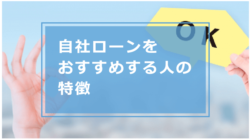 自社ローン！他店より絶っっ対に損はさせません！ | www ...