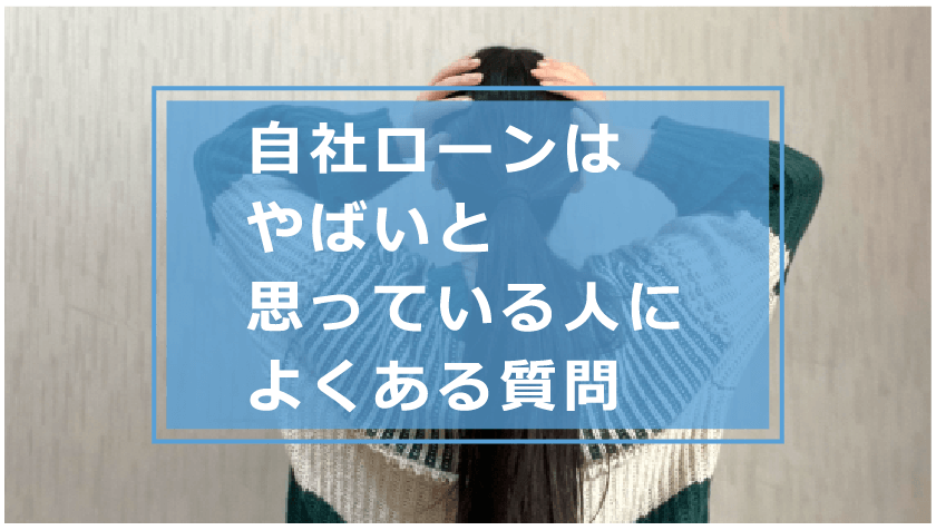 自社ローン！他店より絶っっ対に損はさせません！ | www ...